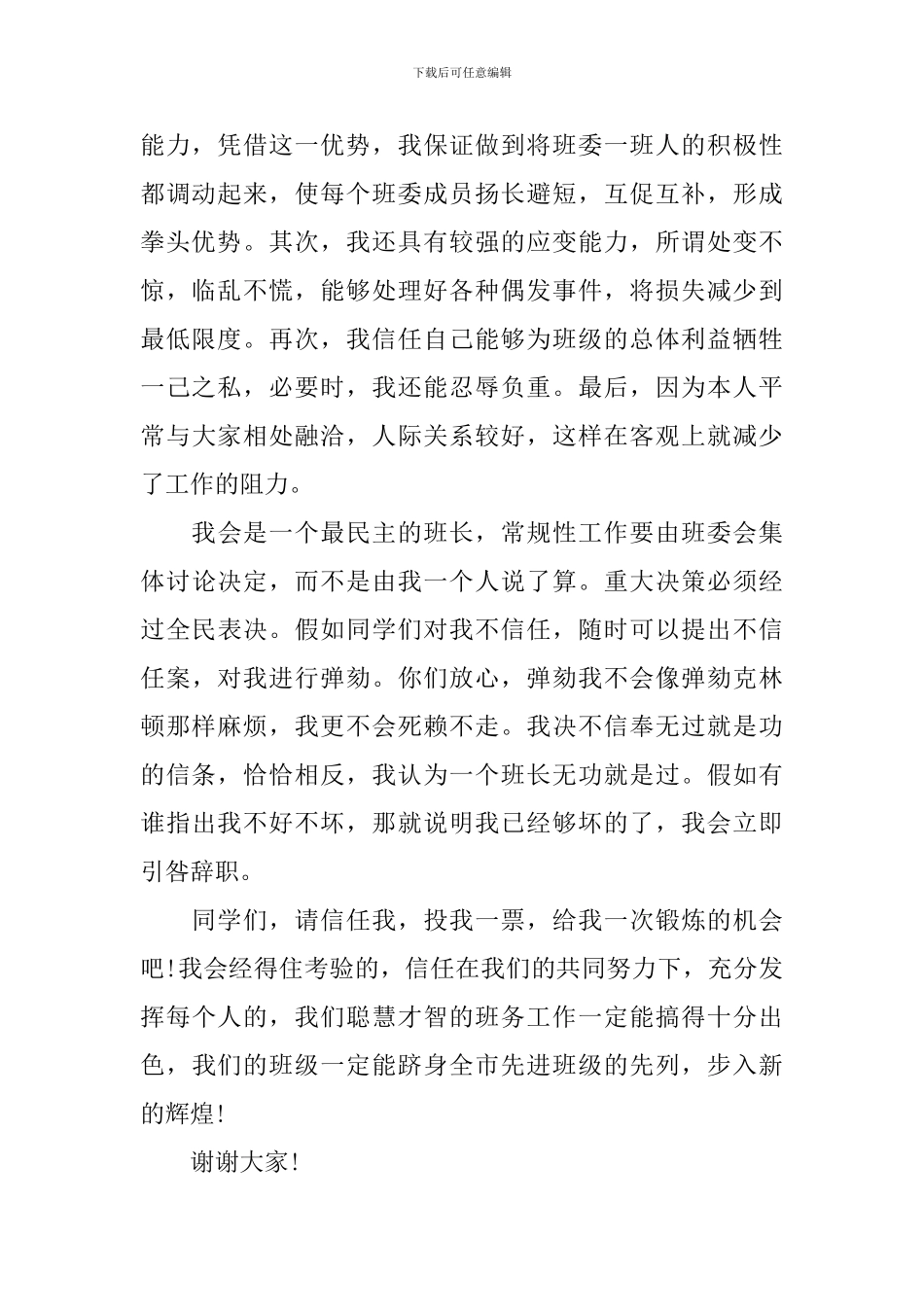 大一竞选班长的演讲稿_第2页