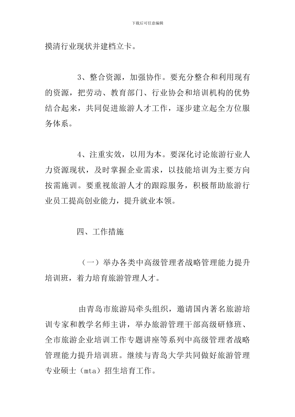 旅游局人才队伍建设工作实施方案_第3页