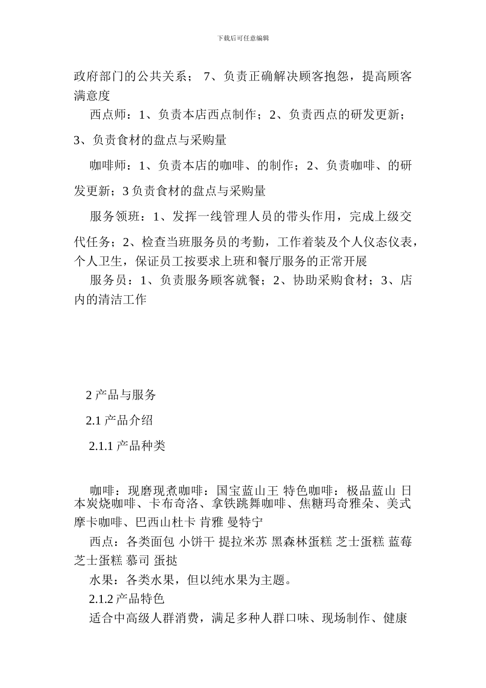 茶餐厅创业计划书2_第2页