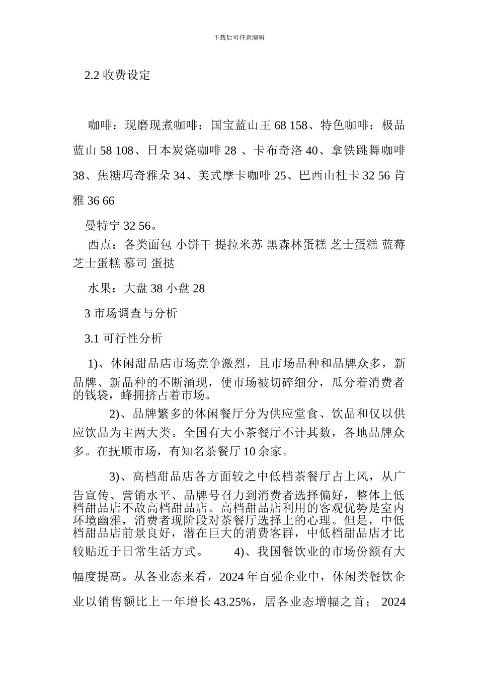 茶餐厅创业计划书2_第3页