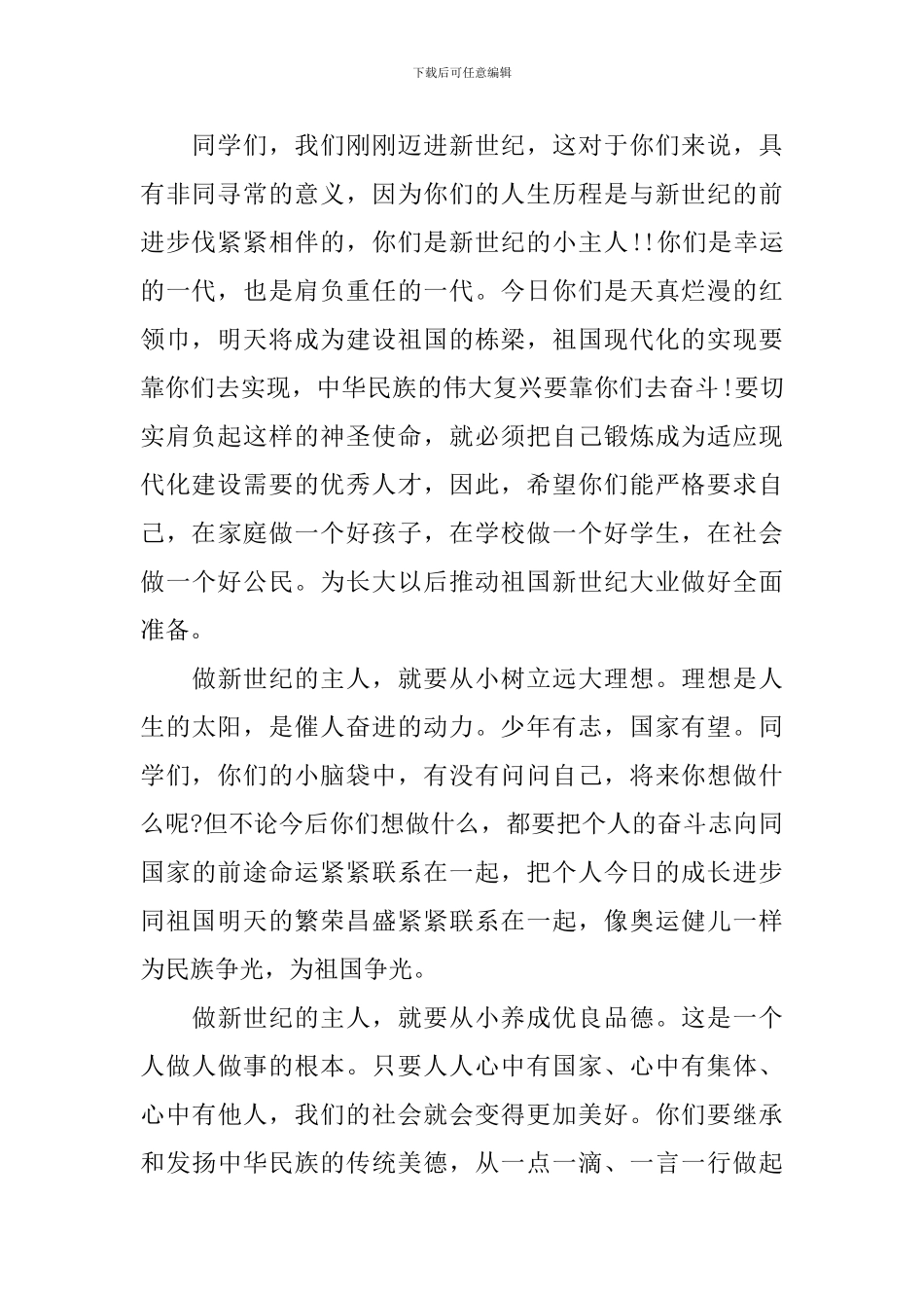 国旗下讲话：迎六一_第2页