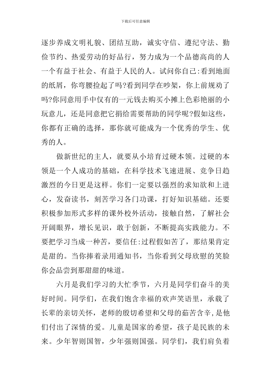 国旗下讲话：迎六一_第3页