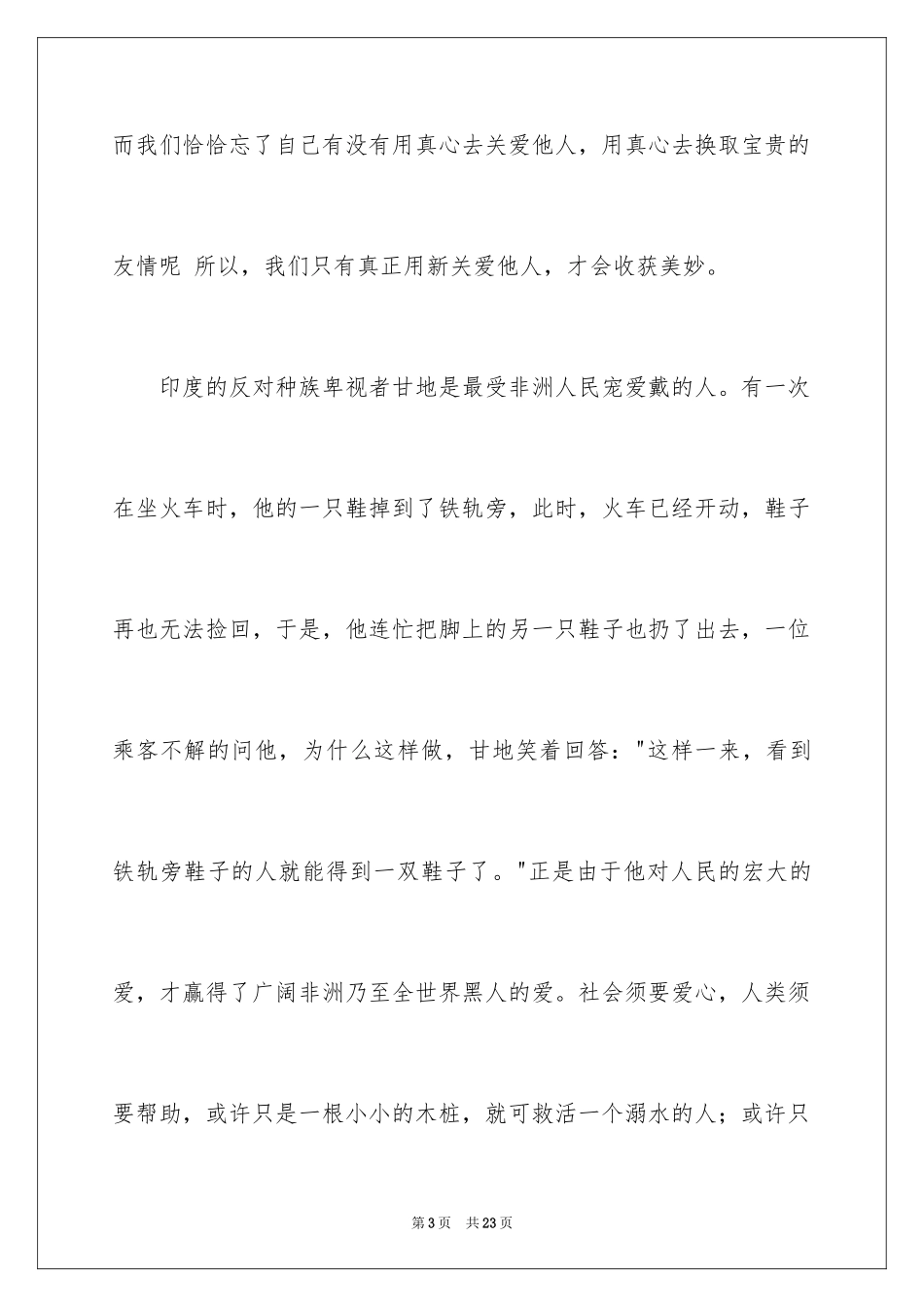 2024做有爱心的人演讲稿_1_第3页