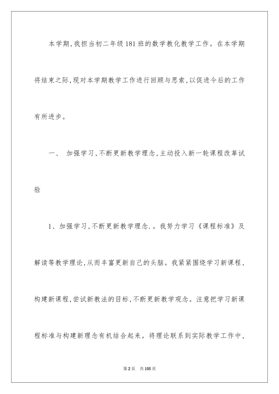 2024初二数学教学工作总结_1_第2页