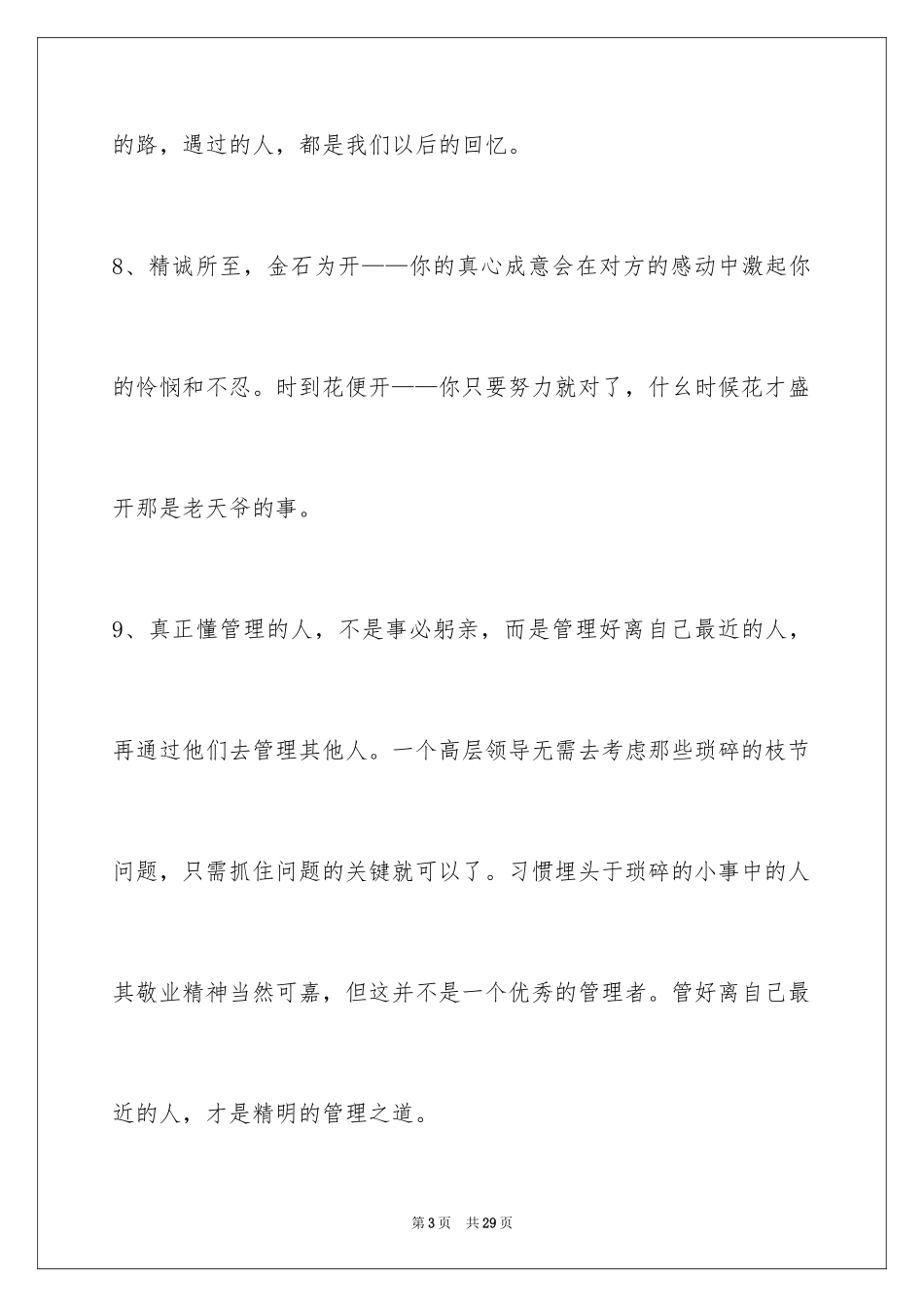 2024哲理唯美语句96条_第3页