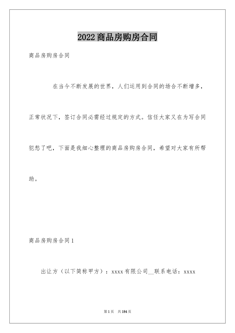 2024商品房购房合同_36_第1页