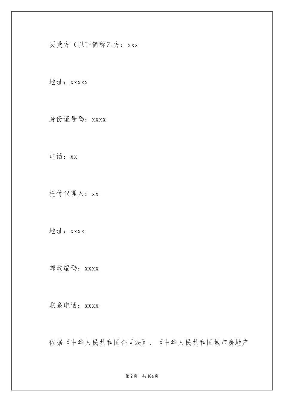 2024商品房购房合同_36_第2页