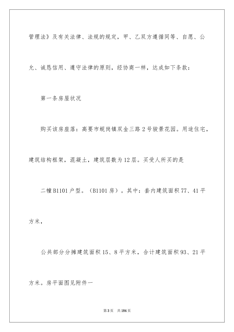 2024商品房购房合同_36_第3页