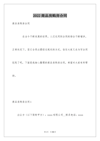 2024商品房购房合同_36