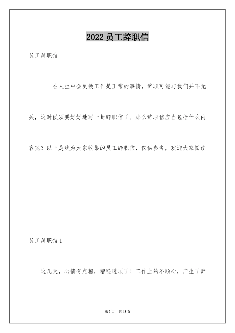 2024员工辞职信_1_第1页