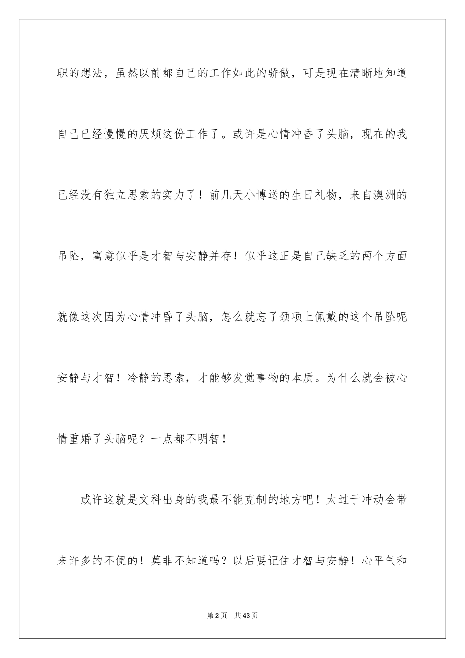 2024员工辞职信_1_第2页