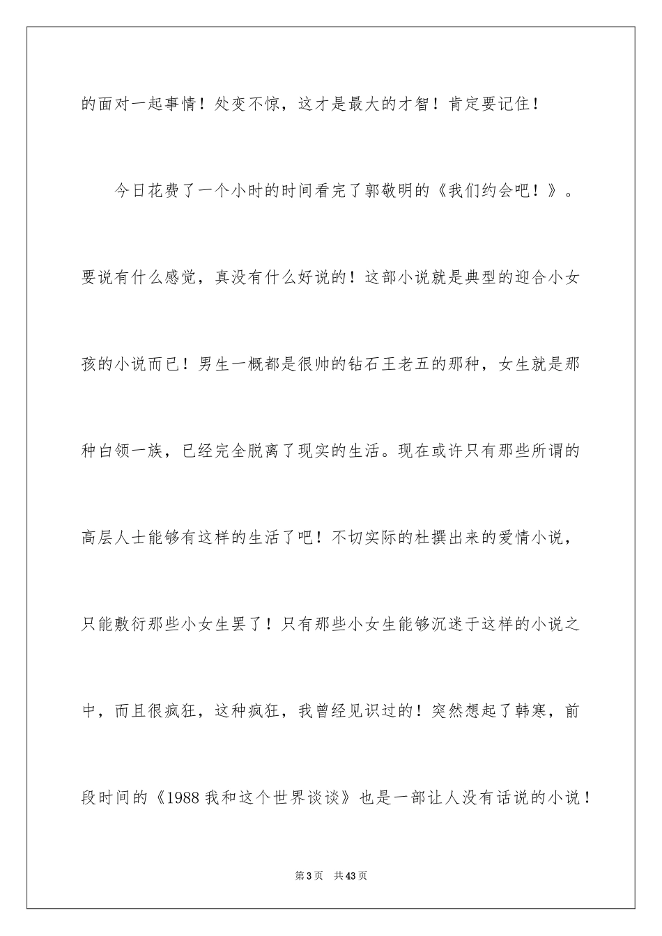 2024员工辞职信_1_第3页