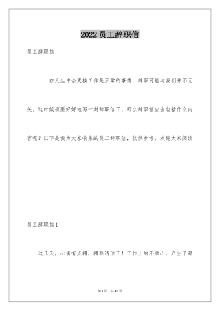 2024员工辞职信_1