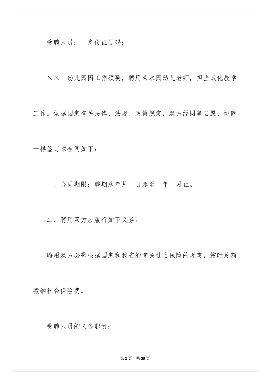 2024劳动合同_1172_第2页