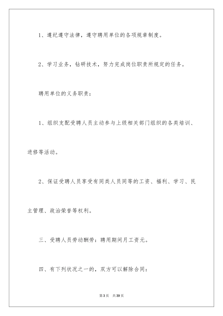 2024劳动合同_1172_第3页