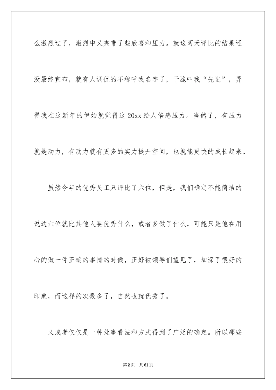 2024公司年会优秀员工发言稿_10_第2页