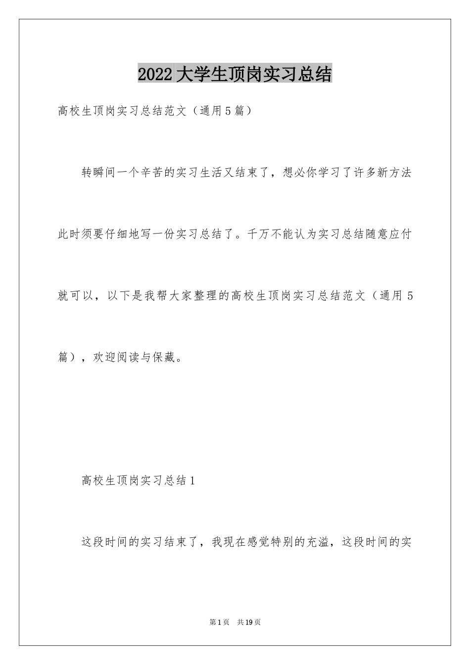 2024大学生顶岗实习总结_6_第1页