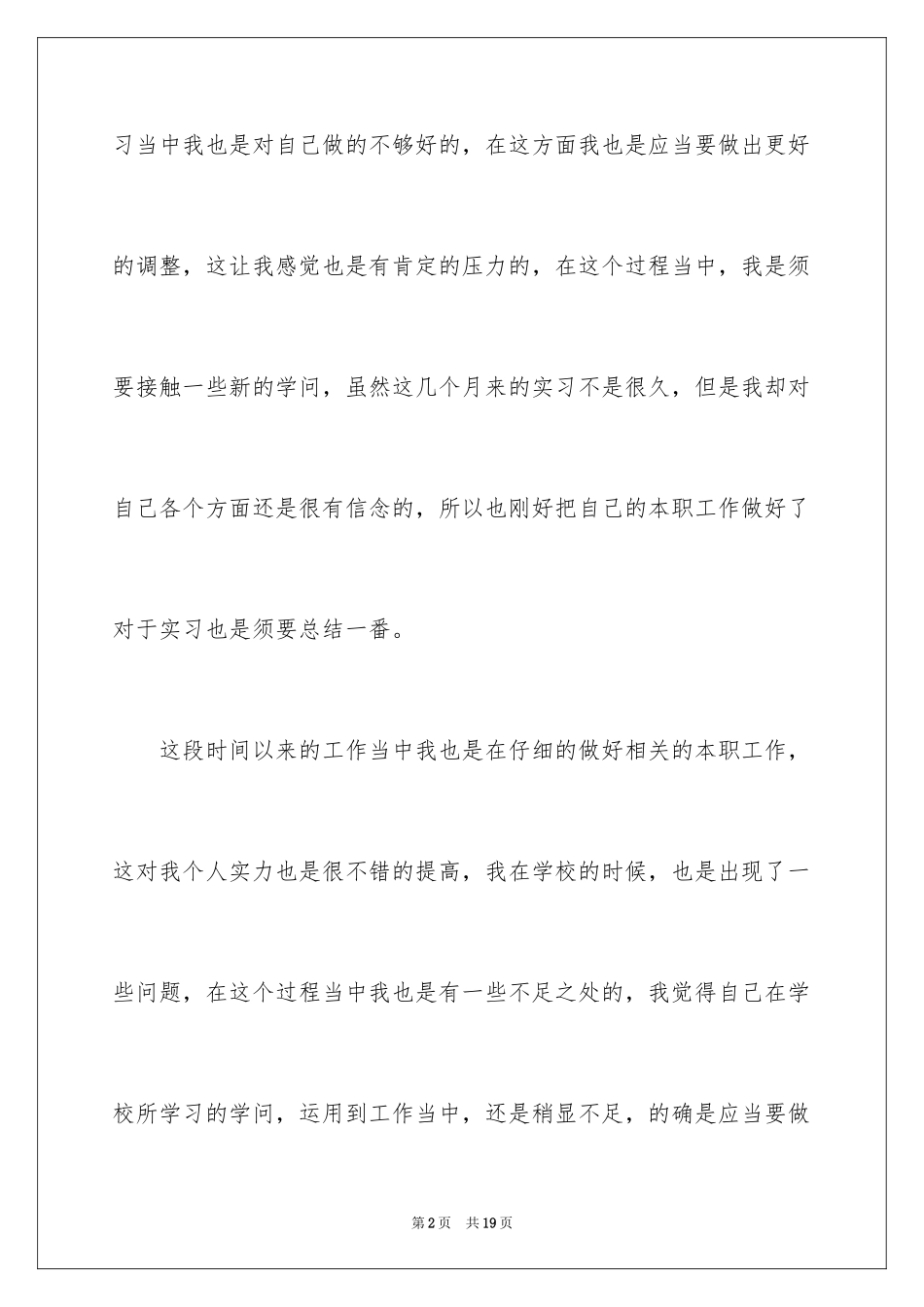 2024大学生顶岗实习总结_6_第2页