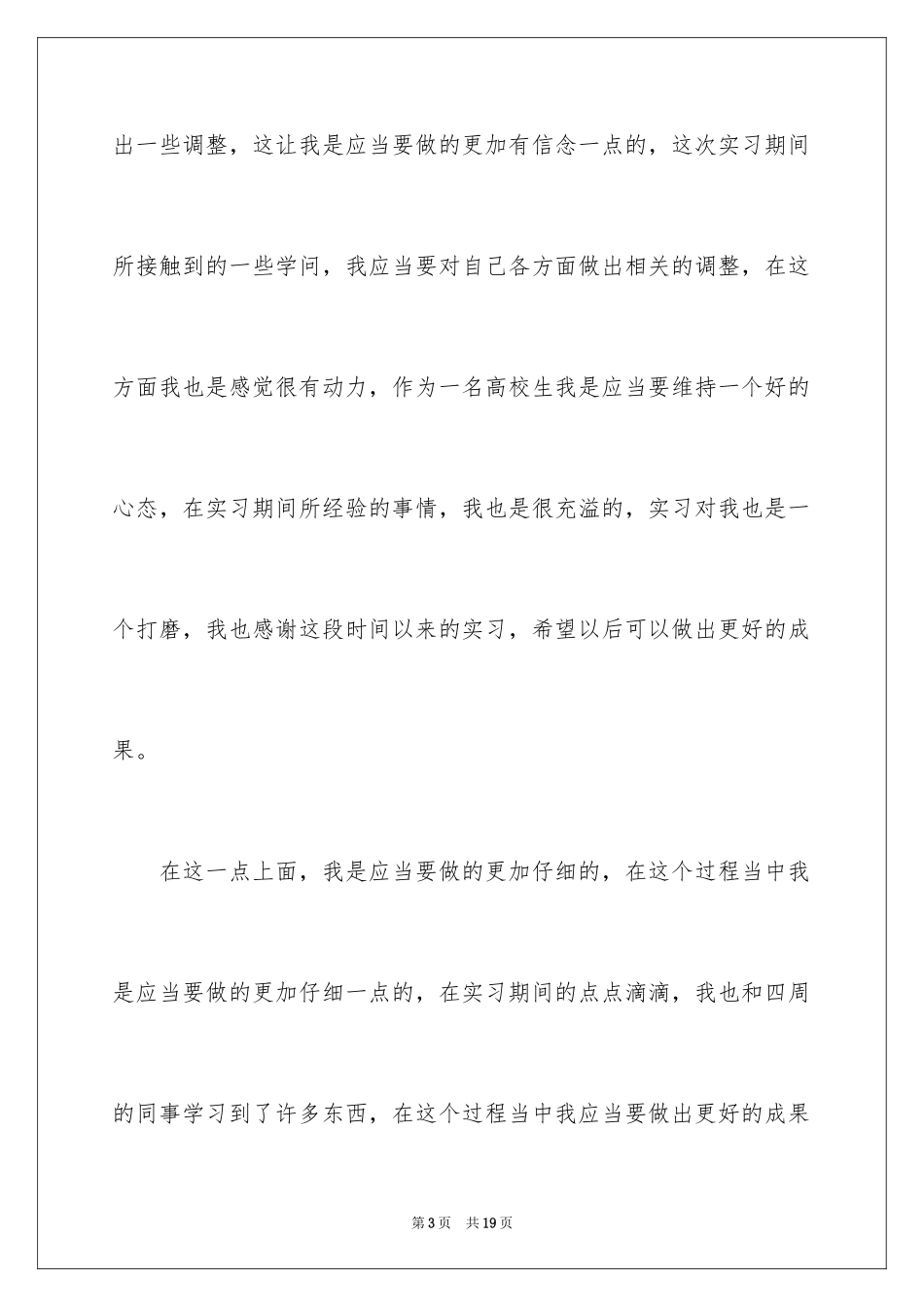 2024大学生顶岗实习总结_6_第3页