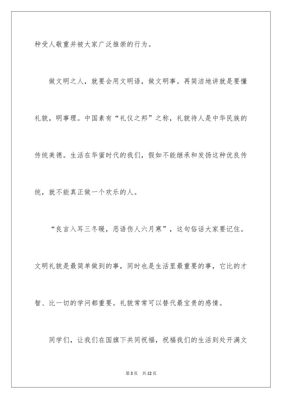2024大学生演讲稿_1684_第3页