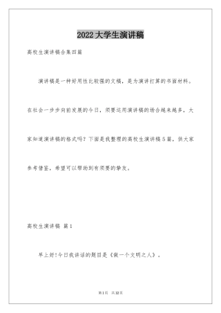 2024大学生演讲稿_1684