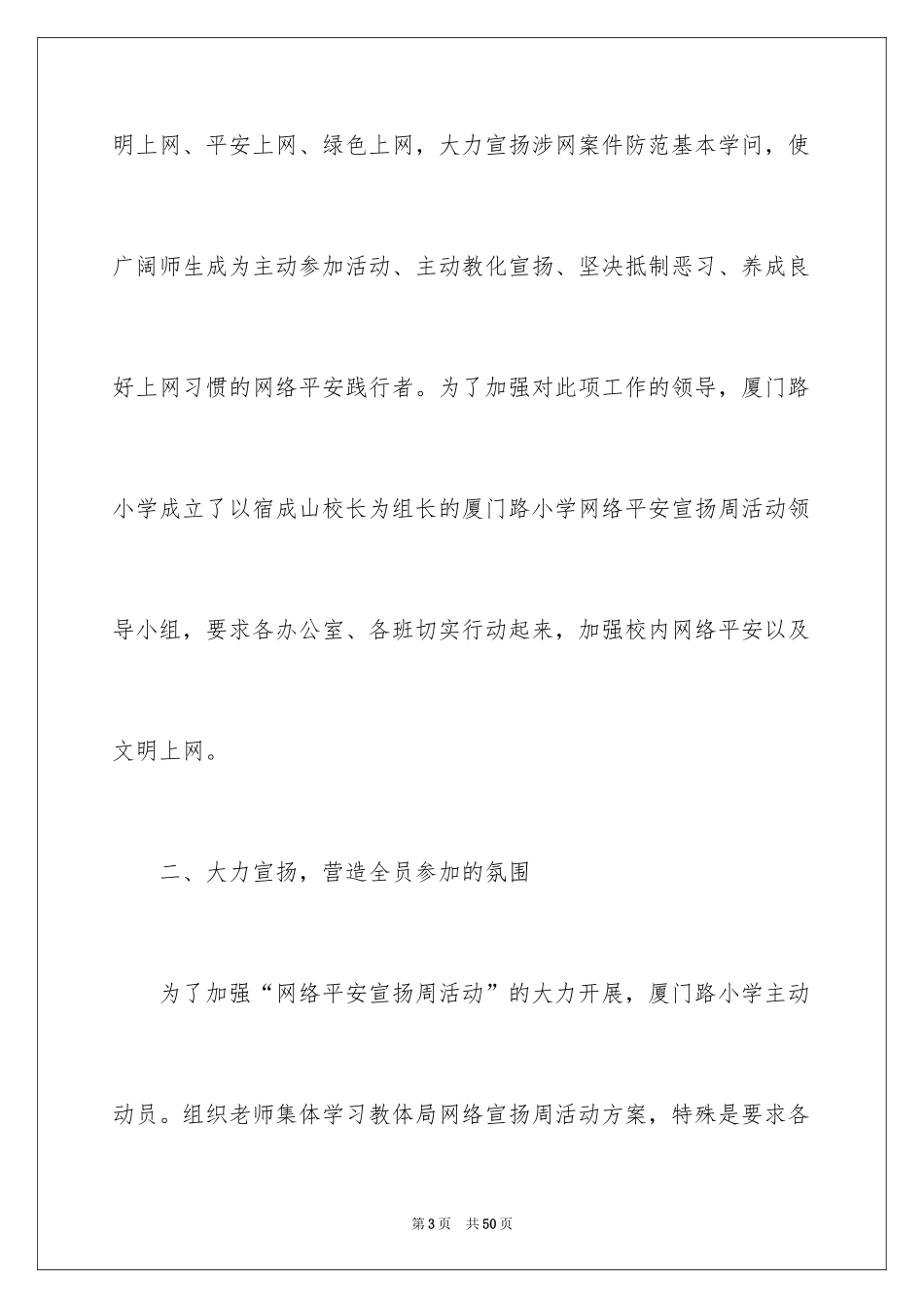 2024国家网络安全宣传周活动总结_10_第3页