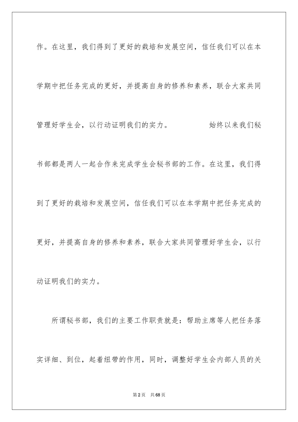 2024学生会秘书处工作计划_11_第2页