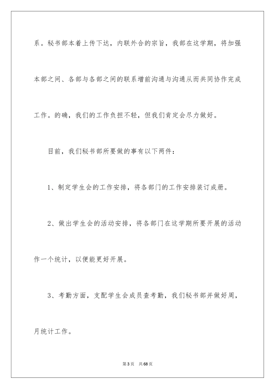 2024学生会秘书处工作计划_11_第3页