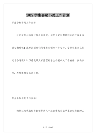 2024学生会秘书处工作计划_11