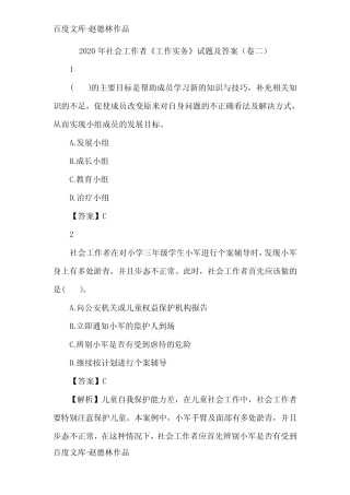 2020年社会工作者《工作实务》试题及答案(卷二) 