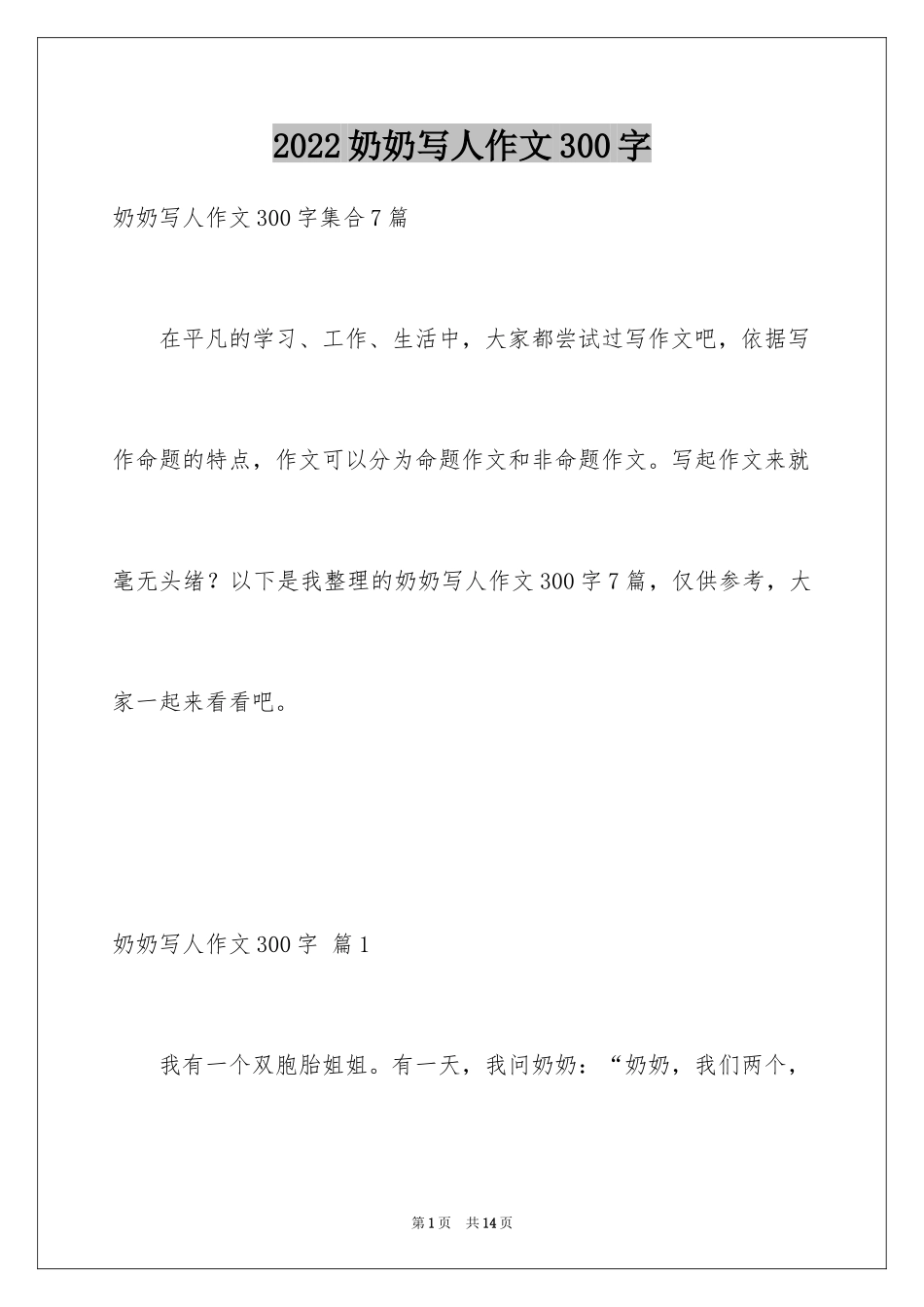 2024奶奶写人作文300字_122_第1页