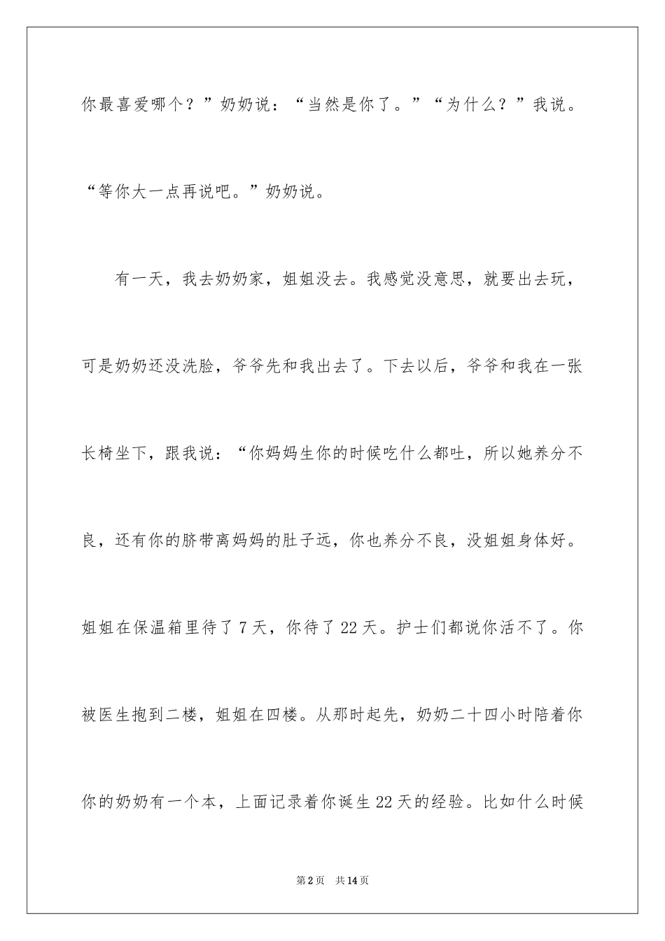 2024奶奶写人作文300字_122_第2页