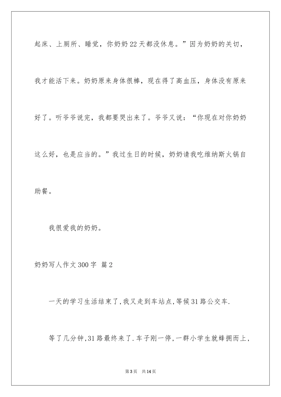 2024奶奶写人作文300字_122_第3页