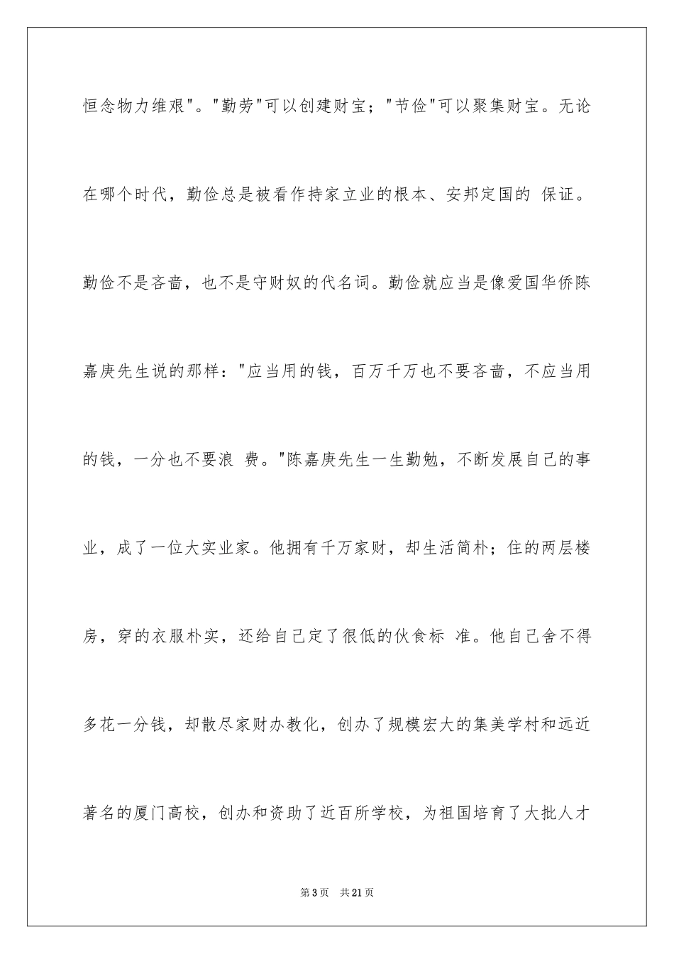 2024勤俭节约演讲稿_425_第3页