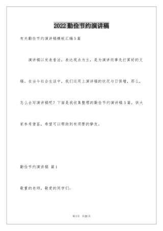 2024勤俭节约演讲稿_425