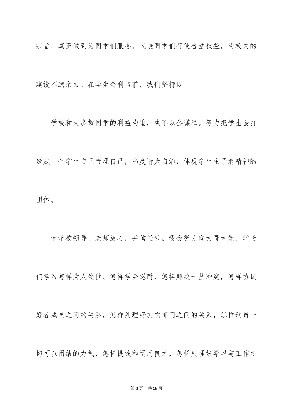 2024加入学生会的申请书_2_第3页