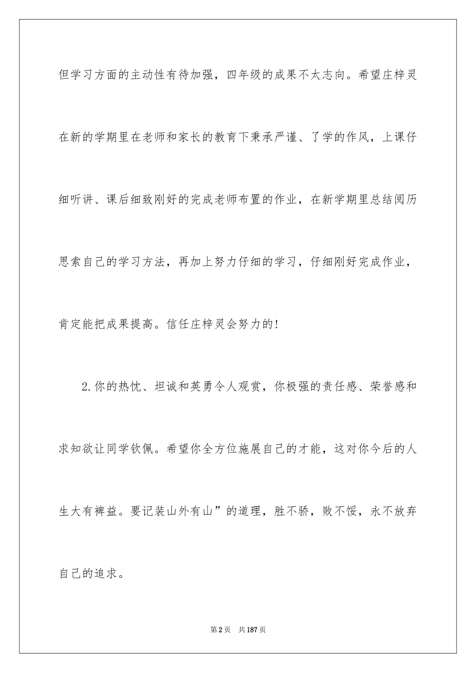 2024初中生评语_21_第2页