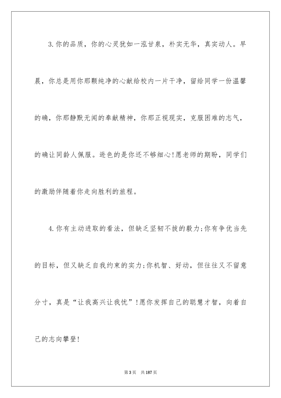 2024初中生评语_21_第3页