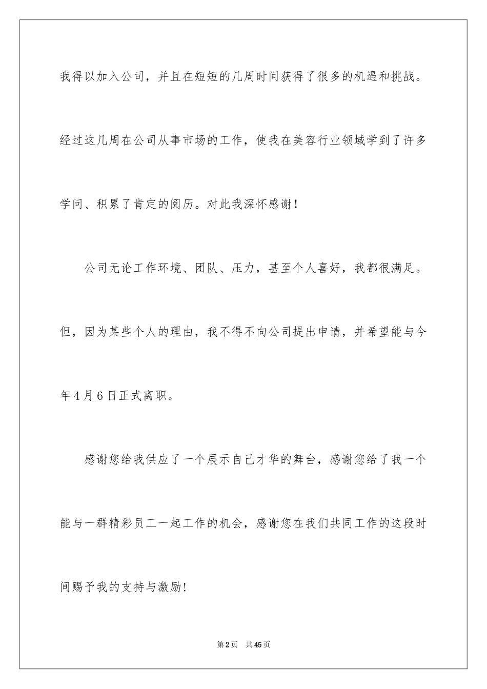 2024助理辞职信_3_第2页