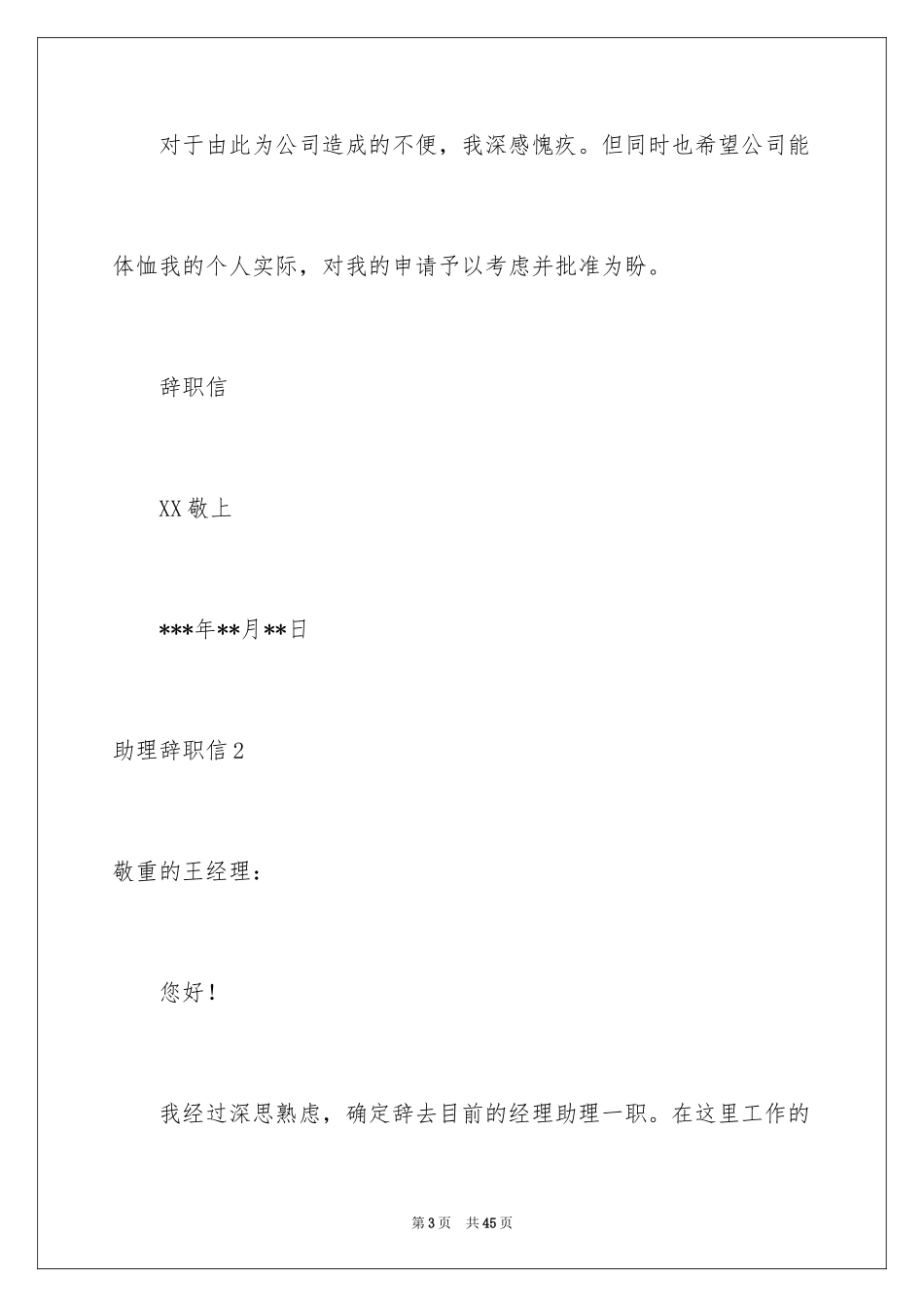 2024助理辞职信_3_第3页