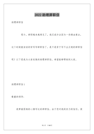 2024助理辞职信_3