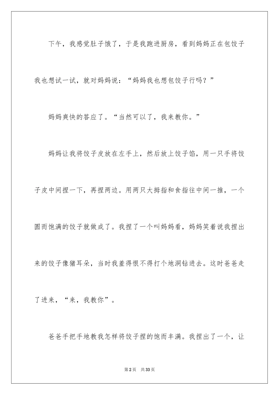 2024包饺子周记_14_第2页