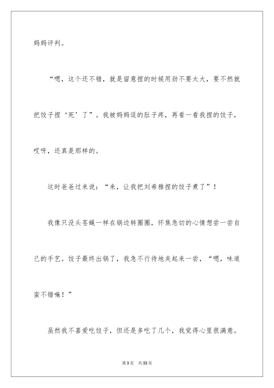 2024包饺子周记_14_第3页