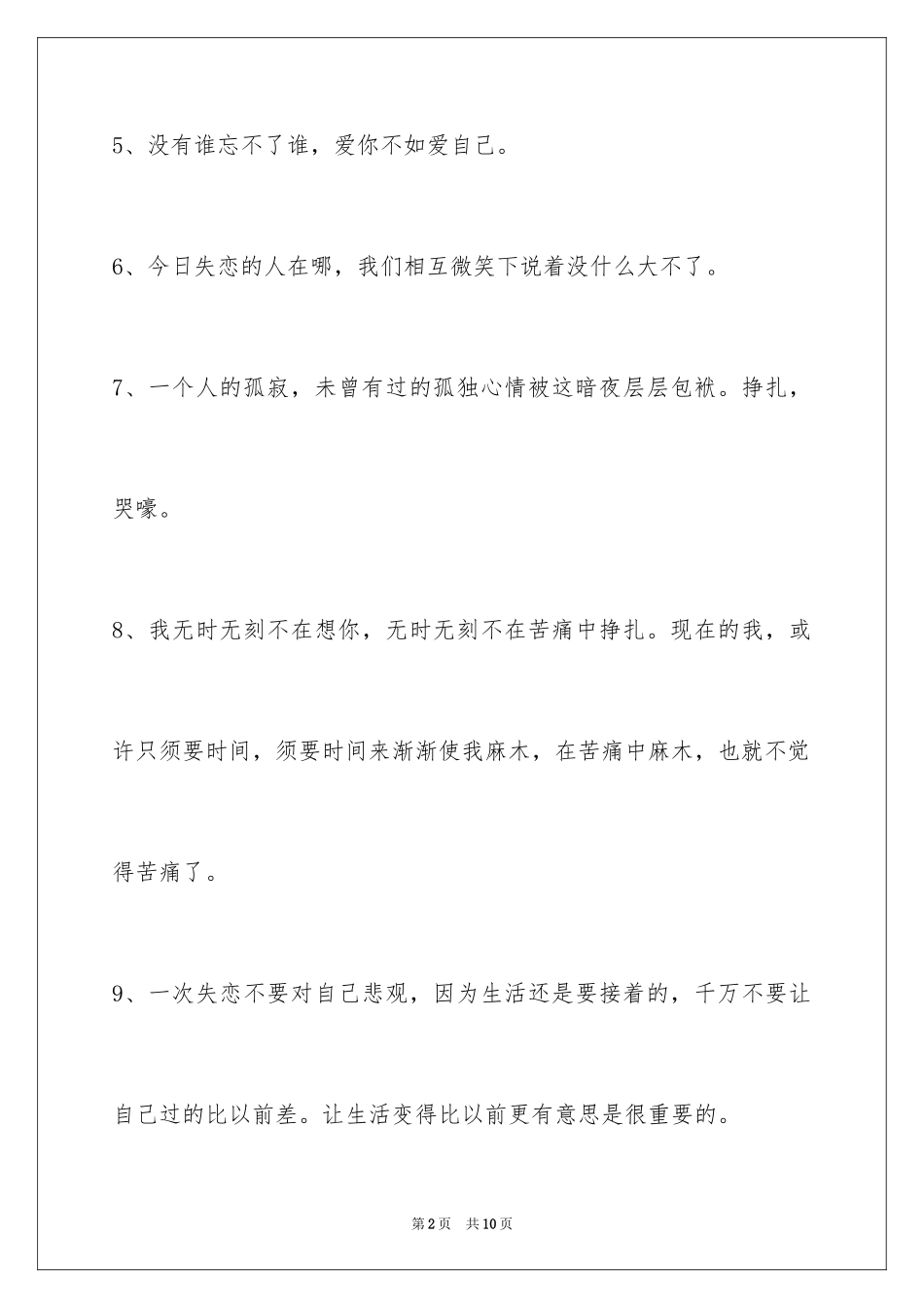 2024失恋语句_43_第2页