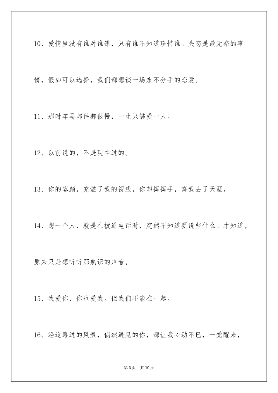 2024失恋语句_43_第3页