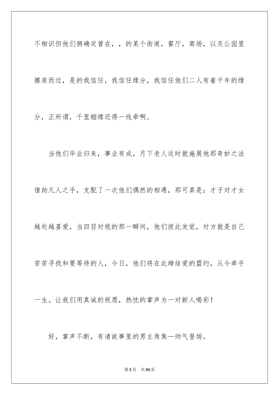 2024婚礼司仪主持词_1_第3页