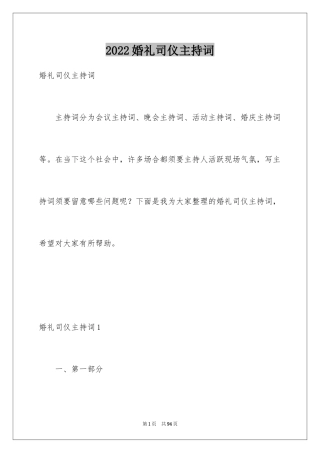 2024婚礼司仪主持词_1