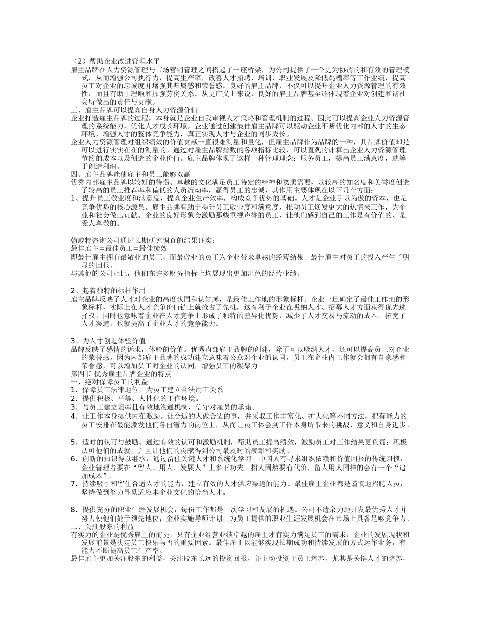 雇主品牌的概念_第3页