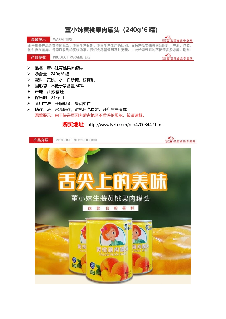 集食惠精选产品：董小妹黄桃果肉罐头_第1页