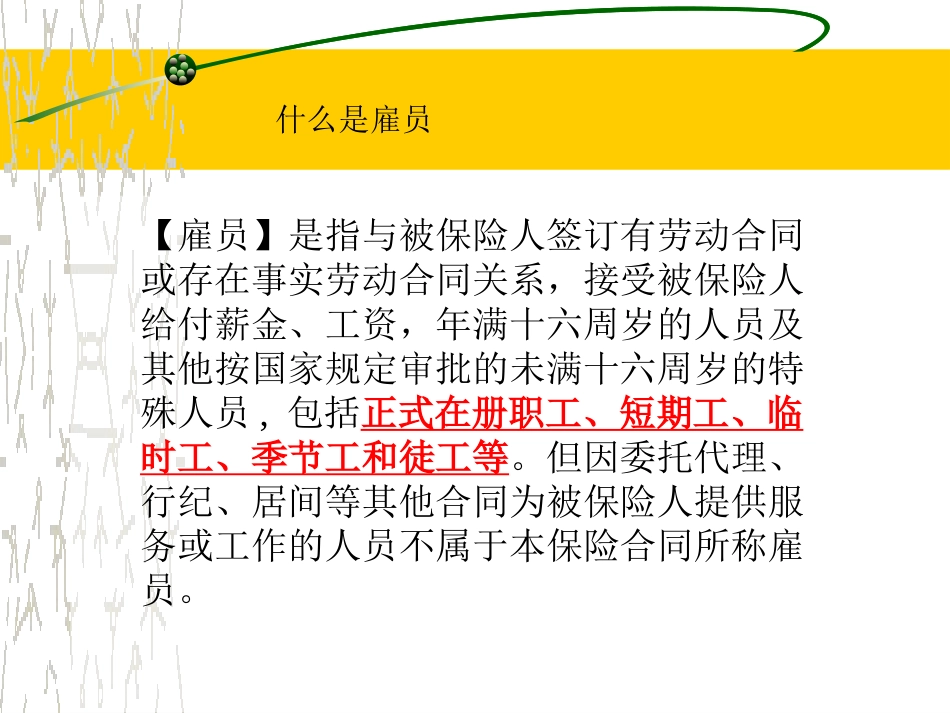 雇主责任险ppt(1)_第3页